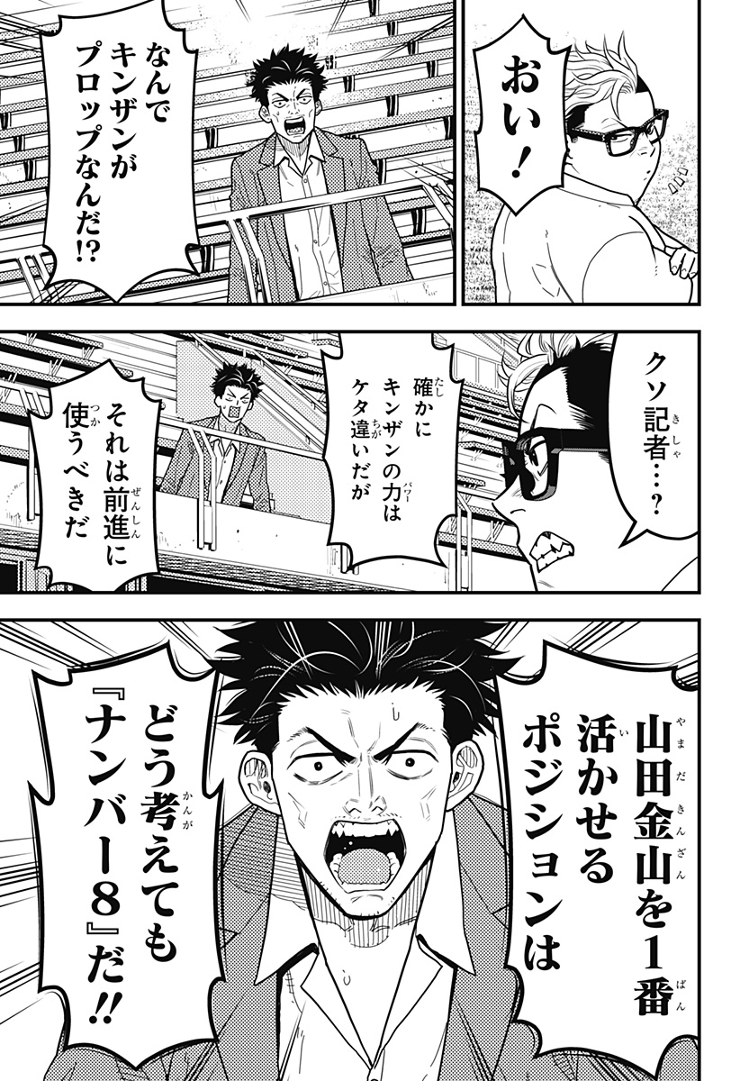 Saikyou no Uta - Chapter 27 - Page 3